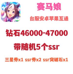 赛马娘（台服）台服互通自抽