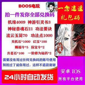 一念逍遥机缘神游书兽魂石天机石兑换码