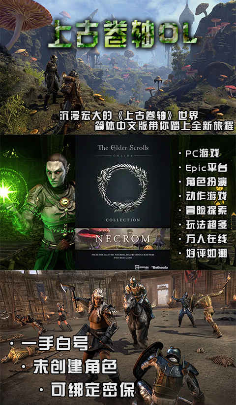 Steam游戏上古卷轴OL低至2.78折