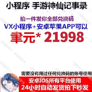 神仙记事录聿元21998