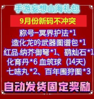 妄想山海全套新称号造化龙吟红弩血筑球