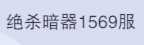 斗罗大陆：魂师对决1569区6金宁荣荣马红俊x2