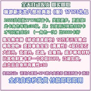 新天龙八部（端游）全套天龙八部财富卡元宝武魂