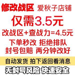 王者荣耀王者改战区修改战区查战力
