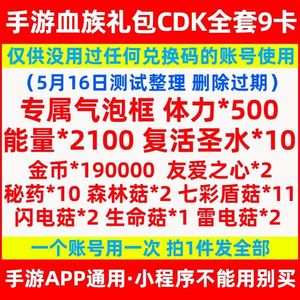 血族全套血族专属气泡框能量金币