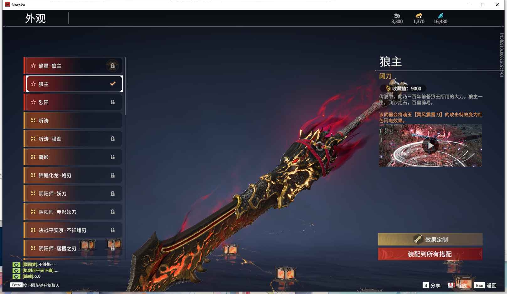 永劫无间（PC）【100级】狼主狂龙杨戬神君印孙悟空