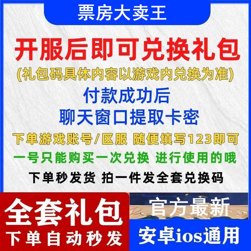 票房大卖王全套票房大卖王兑换码礼包