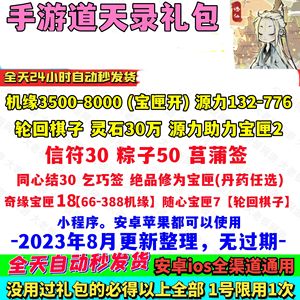 道天录全套机缘源力灵石等
