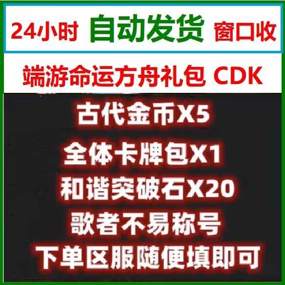 命运方舟全套命运方舟称号金币卡牌包
