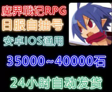 魔界战记（外服）魔界战记日服初始自抽开局号