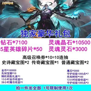 召唤英雄全套召唤英雄钻石灵石晶石