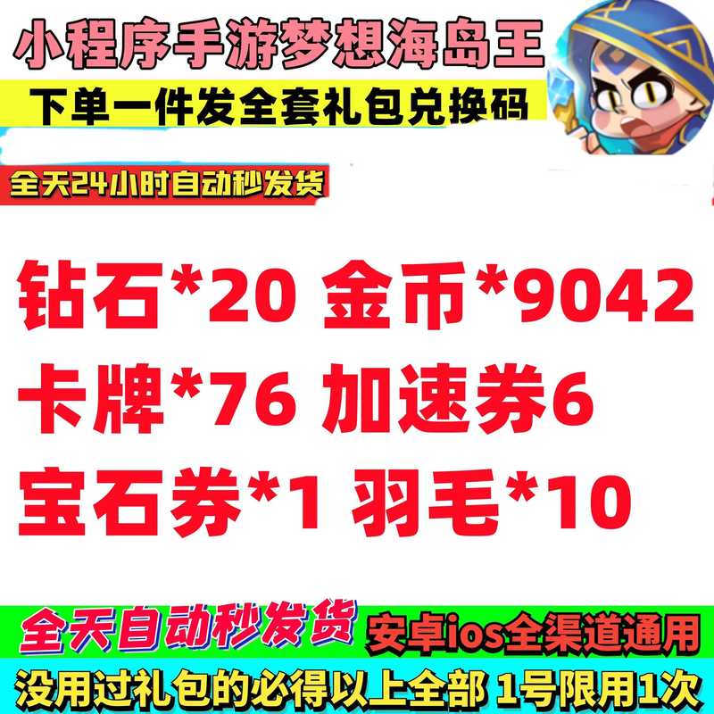 梦想海岛王全套钻石金币卡牌加速券等