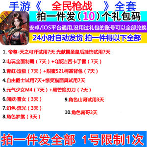 全民枪战10卡角色梦裳帝尊天之可汗