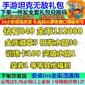 坦克无敌坦克无敌840钻石13万金币