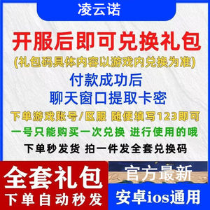 凌云诺全套凌云诺兑换码礼包
