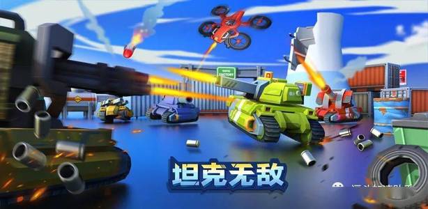 坦克无敌坦克无敌官方5000钻石金币