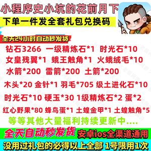 史小坑的花前月下全套钻石精炼石时光石等