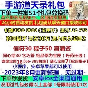 道天录全套最新8千机缘源力灵石