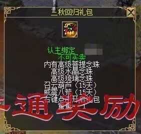 刀剑英雄（端游）【40级以上用】三秋回归礼包