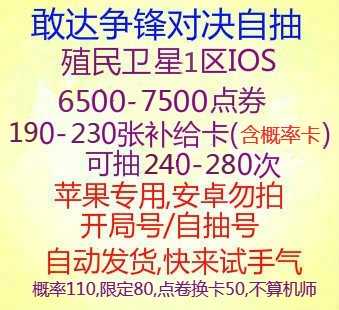 敢达争锋对决【苹果版】殖民卫星1区240抽