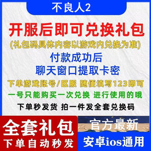不良人2全套不良人2兑换码礼包
