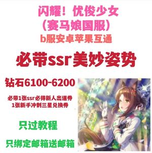 闪耀！优俊少女b服互通自抽带美妙姿势