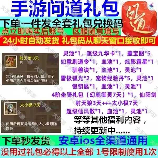 问道【苹果版】手游问道礼包cdk全套兑换码汇