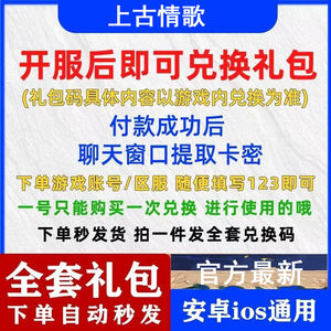 上古情歌全套上古情歌兑换码礼包