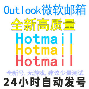黑色五叶草M（外服）全新hotmail微软邮箱账号