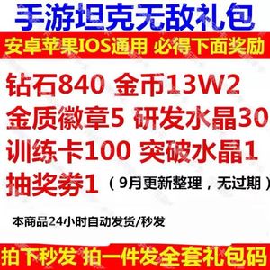 坦克无敌全套钻石金币徽章水晶等