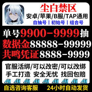 尘白禁区官服50抽5星恩雅(1章节