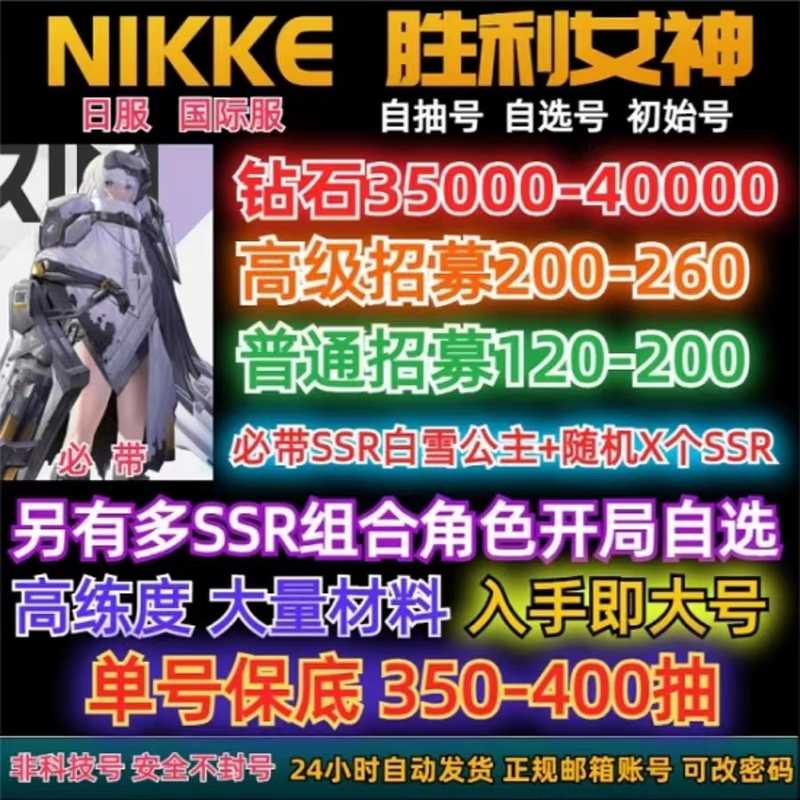 Nikke（国际服）【苹果版】日服2B高抽钻高抽组合自选