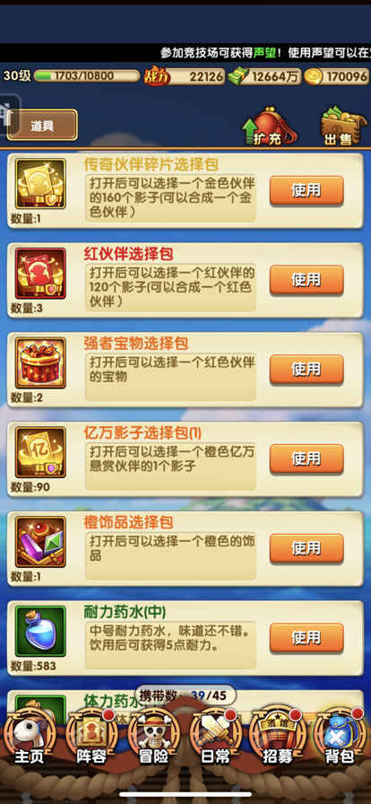 航海王强者之路【苹果版】【30级】V3六金4皮肤选10红17万金