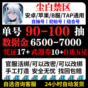 尘白禁区官服211抽恩雅五星自选6章节