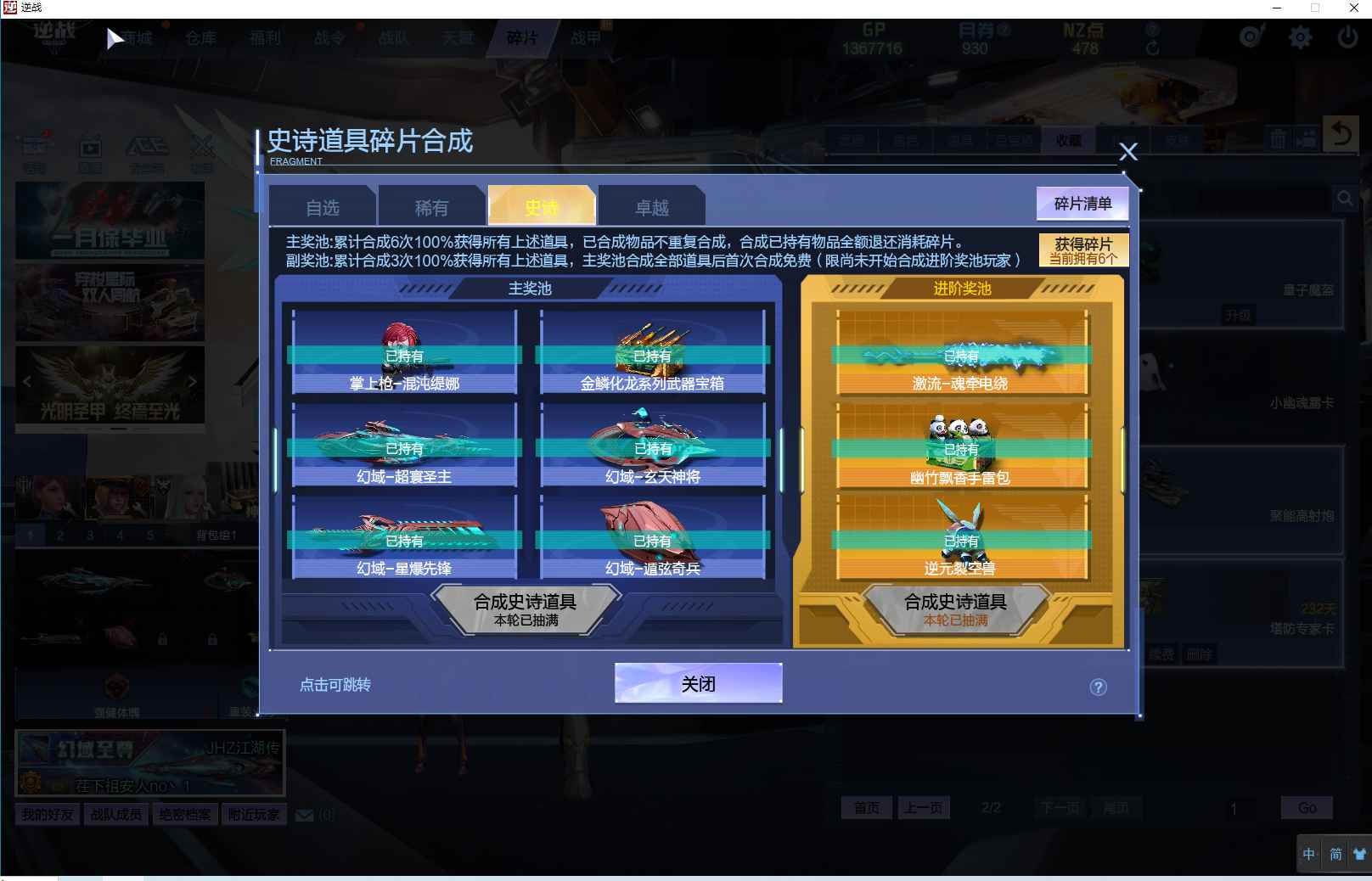 逆战【180级】幻域套宠物更新反88碎片最低价