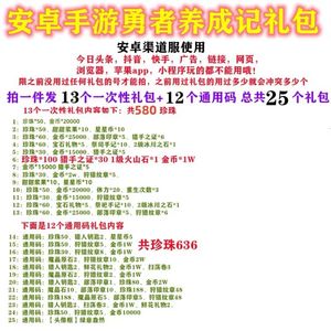 勇者养成记限渠道服全套珍珠钥匙纹章等