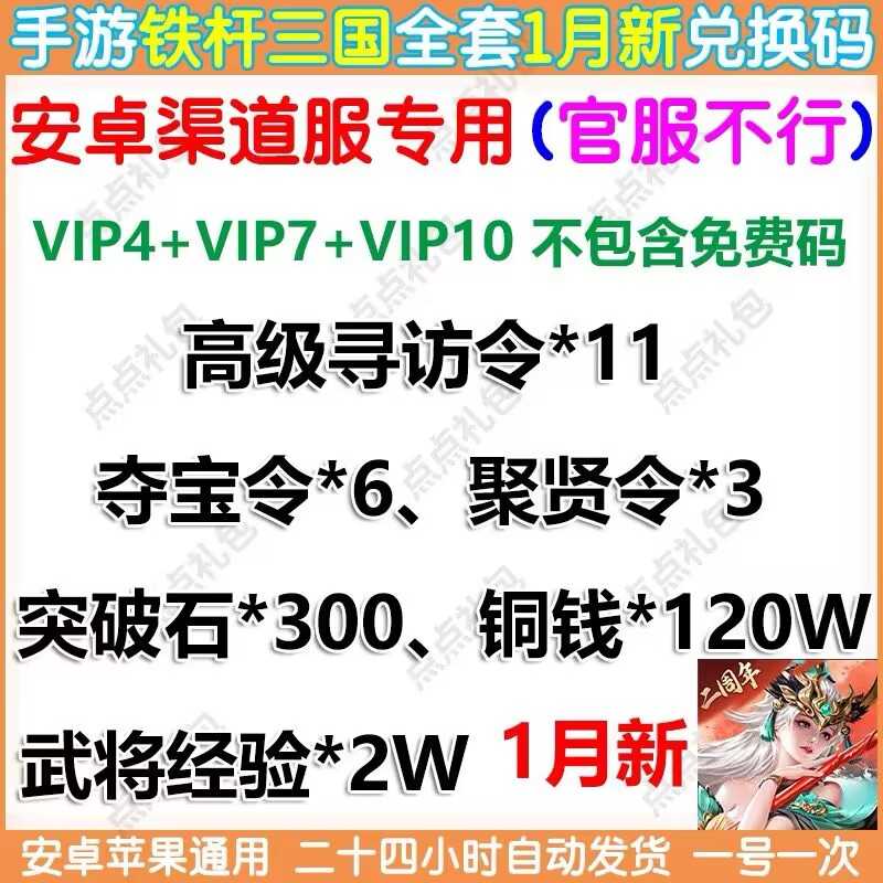 铁杆三国【限渠道服】1月寻访令夺宝令等