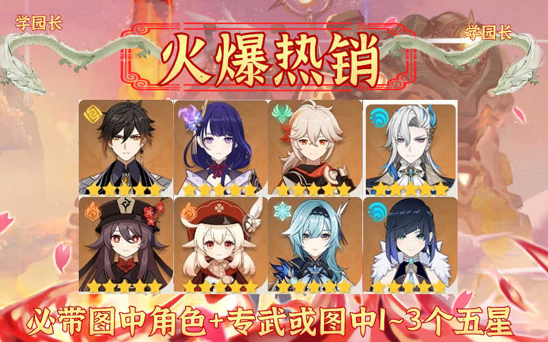 原神【火爆热销】雷电稻光胡桃护摩等