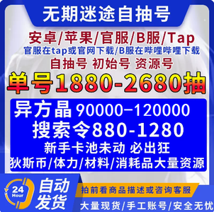 无期迷途官服1500抽10W异方晶可选