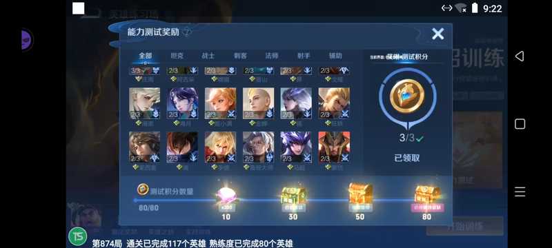 王者荣耀【担保】接安卓能力测试觉悟人机通关宝箱