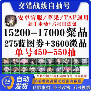 交错战线单号300到500抽资源自选