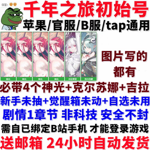 千年之旅4个5星神光满破满命满宝