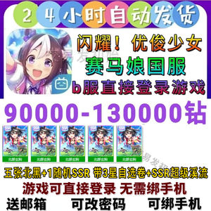 闪耀！优俊少女b服5w钻满破北黑美妙高抽号