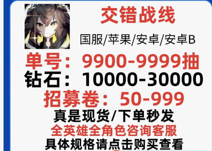 交错战线官服1章节6万晶满命赤溟洛贝拉