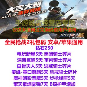 全民枪战5卡250钻石黑暗审判惩戒骑士