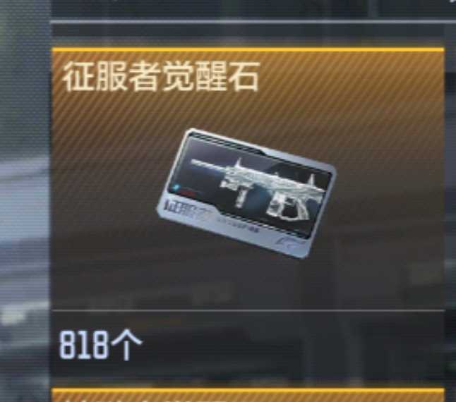 穿越火线：枪战王者征服者一觉/二觉100个觉醒石