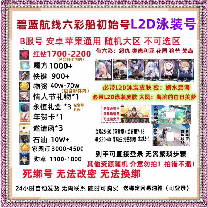 碧蓝航线怨仇奥德花园猃芒关岛L2D泳装