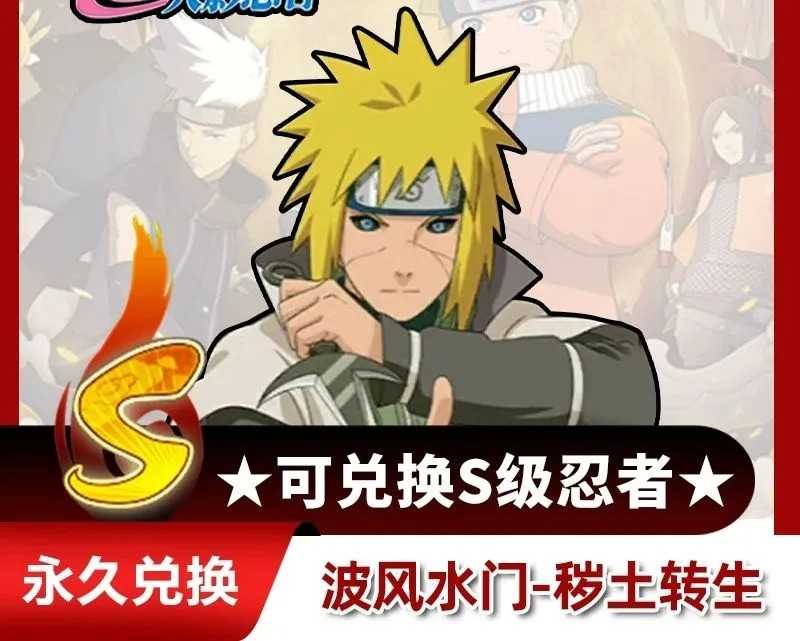 火影忍者【担保】波风水门秽土转生⭐s忍者整卡
