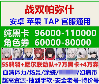 战双帕弥什官服活绑11万黑卡誓焰终焉皮肤