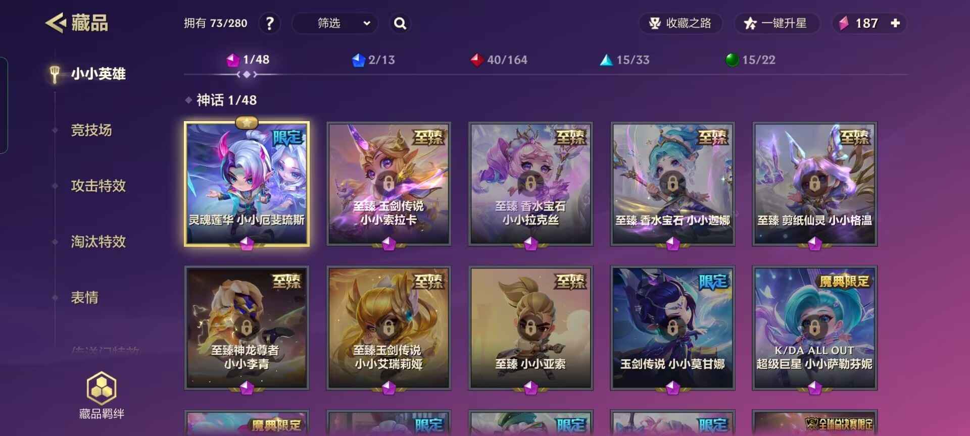 金铲铲之战【72级】1神话2小小英雄